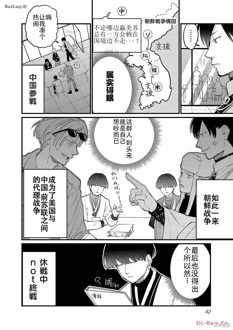 地政學boys,第03話,第10张