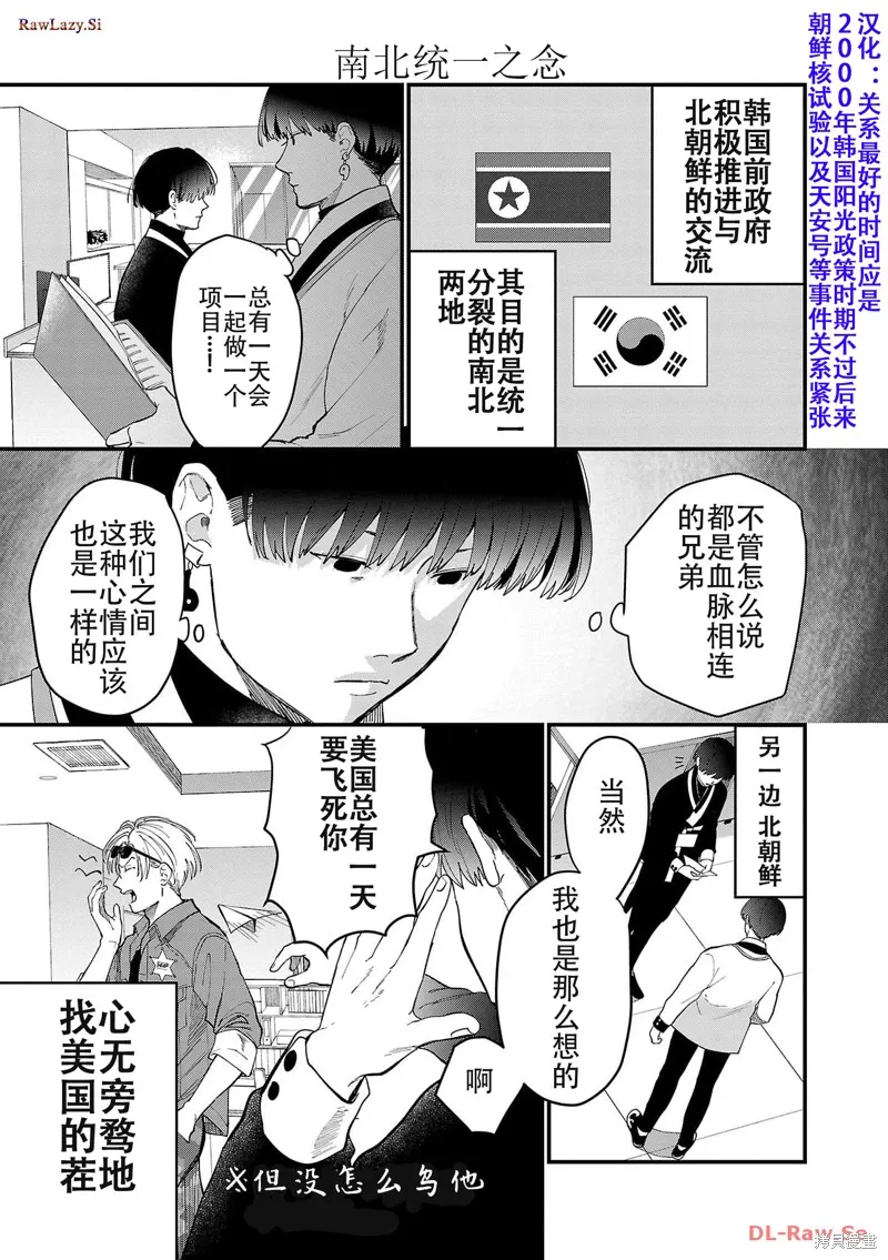 地政學boys,第03話,第11张