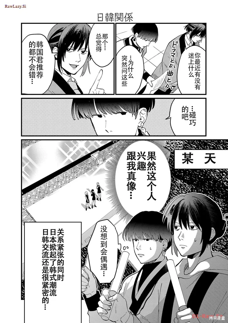地政學boys,第03話,第12张