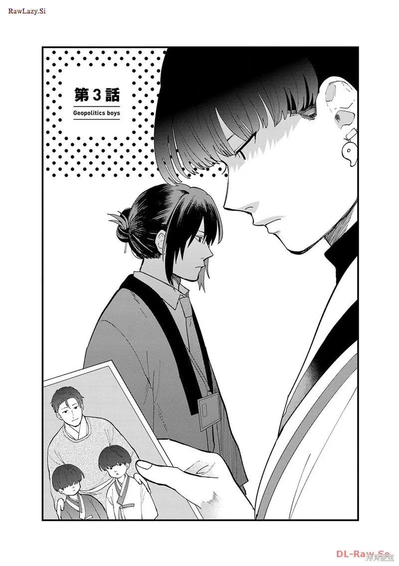 地政學boys,第03話,第2张