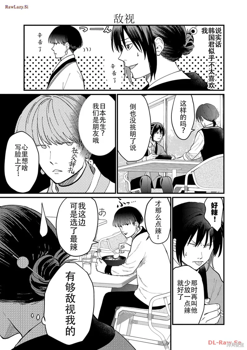 地政學boys,第03話,第3张