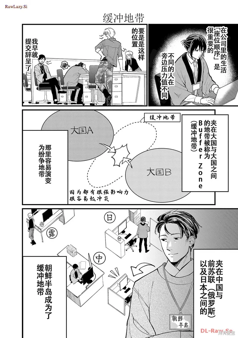 地政學boys,第03話,第4张