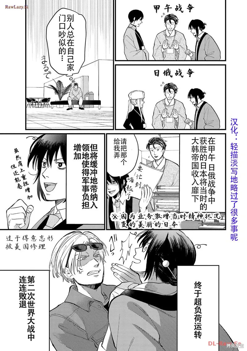 地政學boys,第03話,第5张