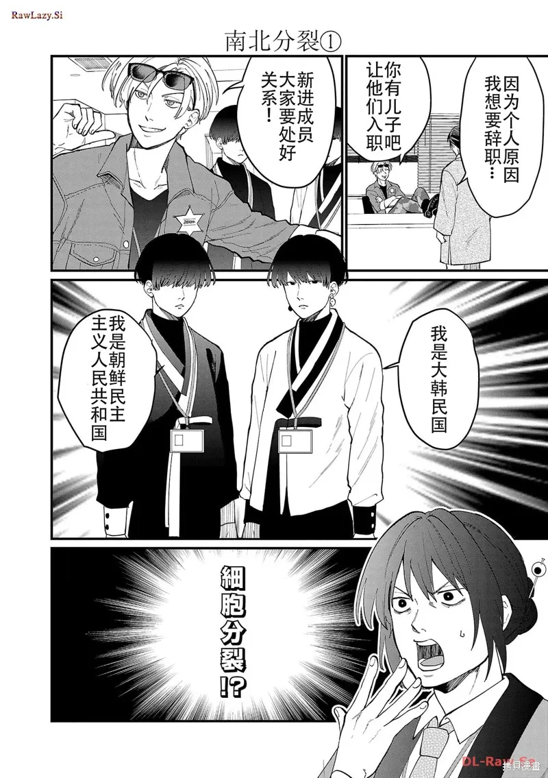 地政學boys,第03話,第6张