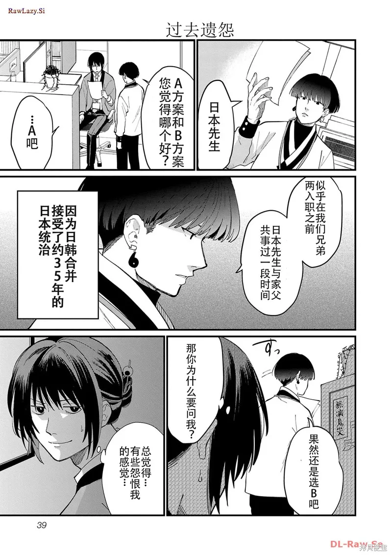 地政學boys,第03話,第7张