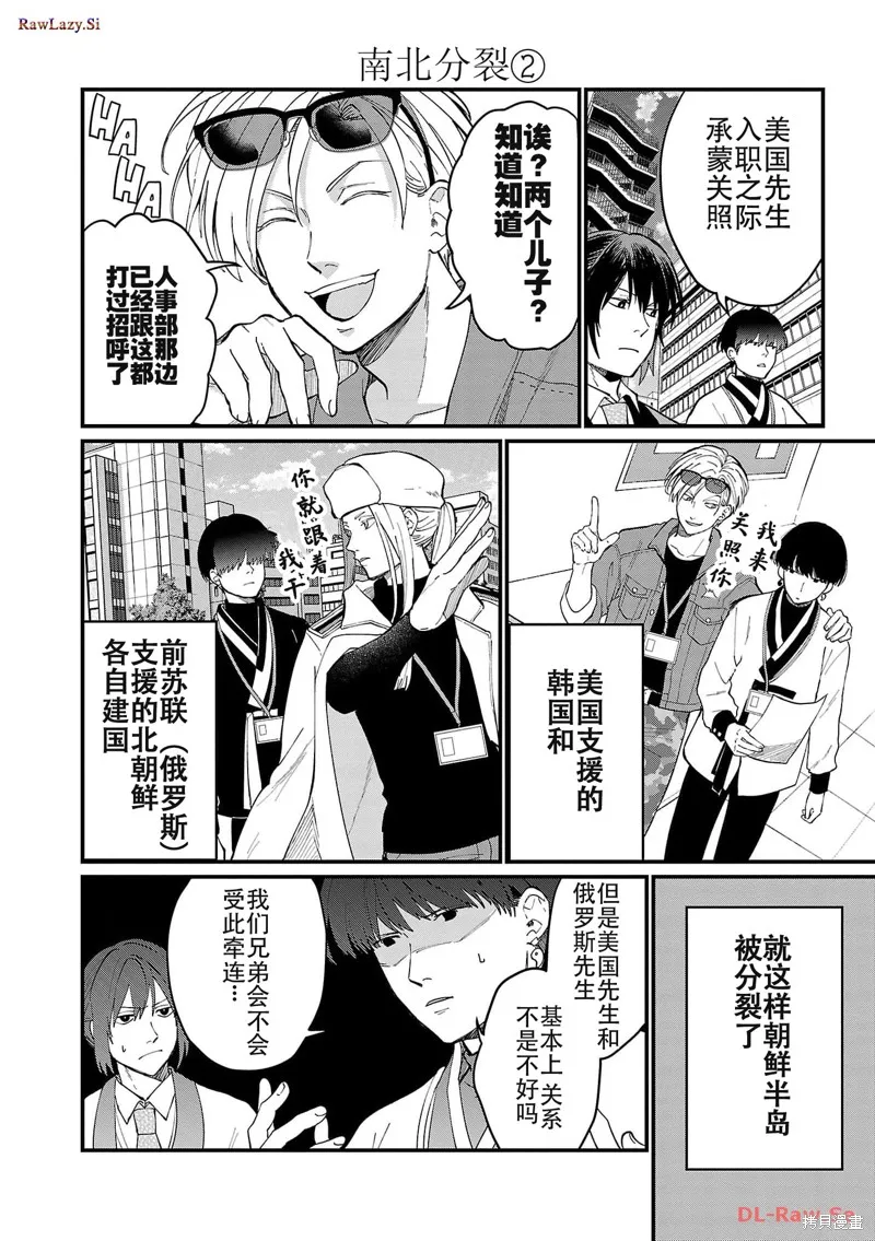 地政學boys,第03話,第8张