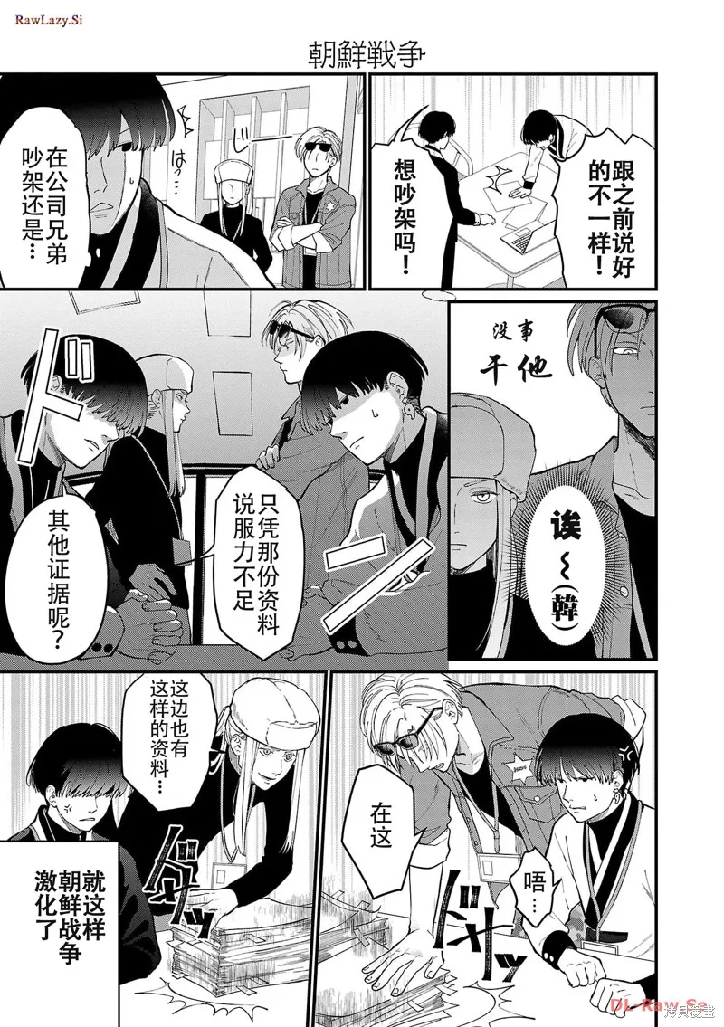 地政學boys,第03話,第9张