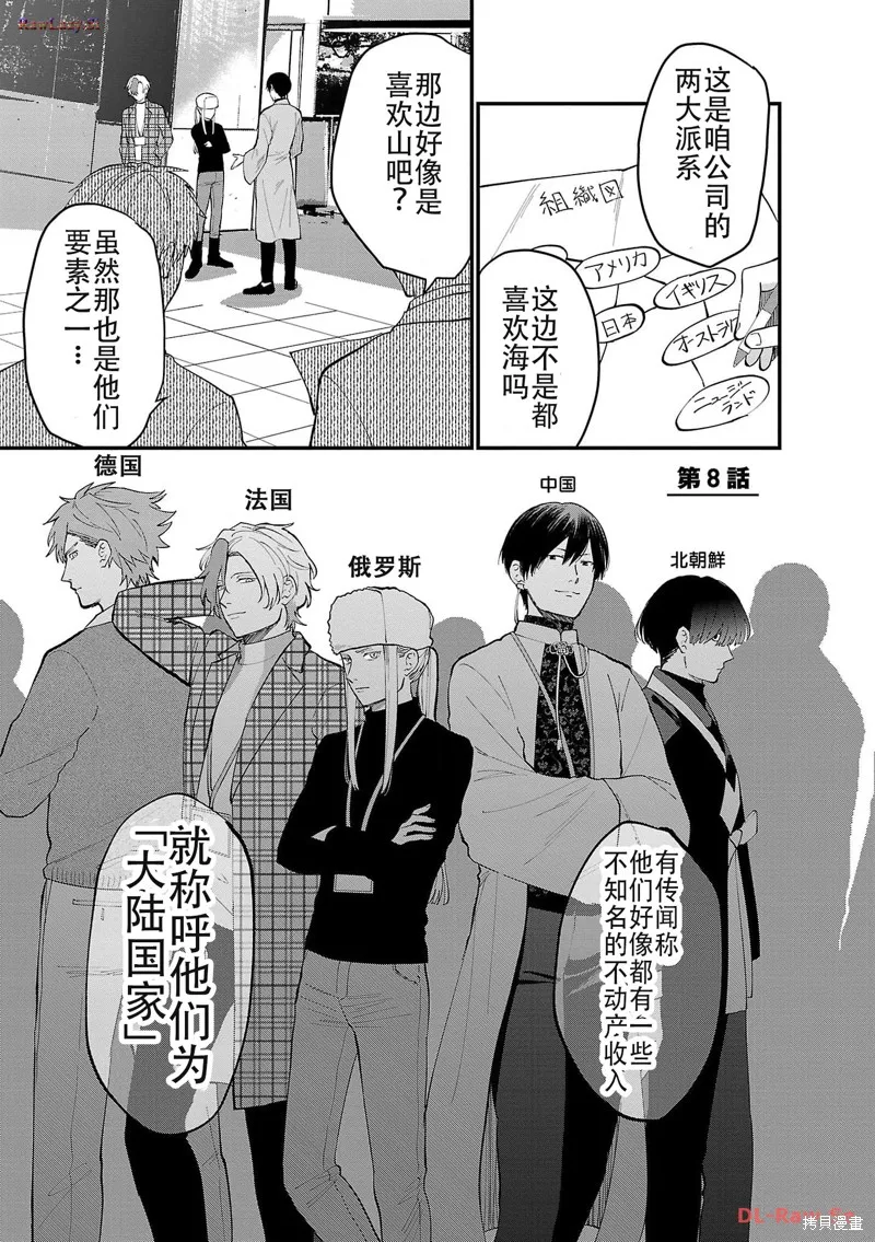 地政學boys,第08話,第1张