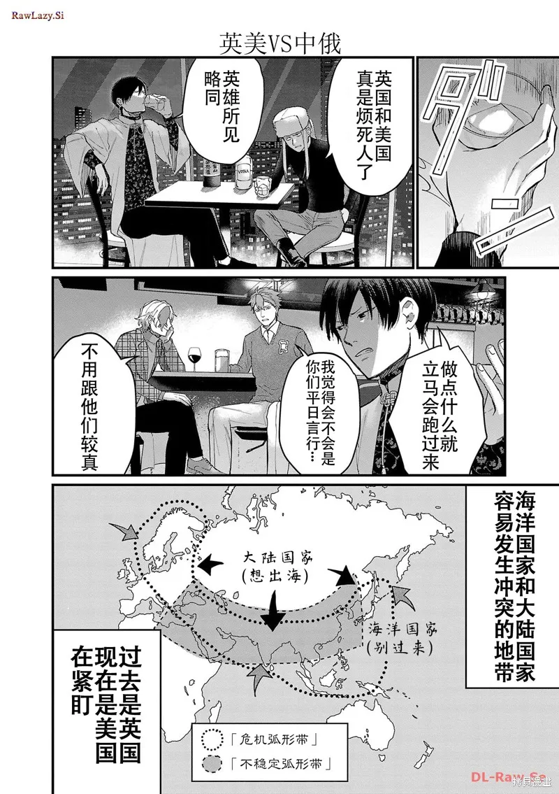 地政學boys,第08話,第10张