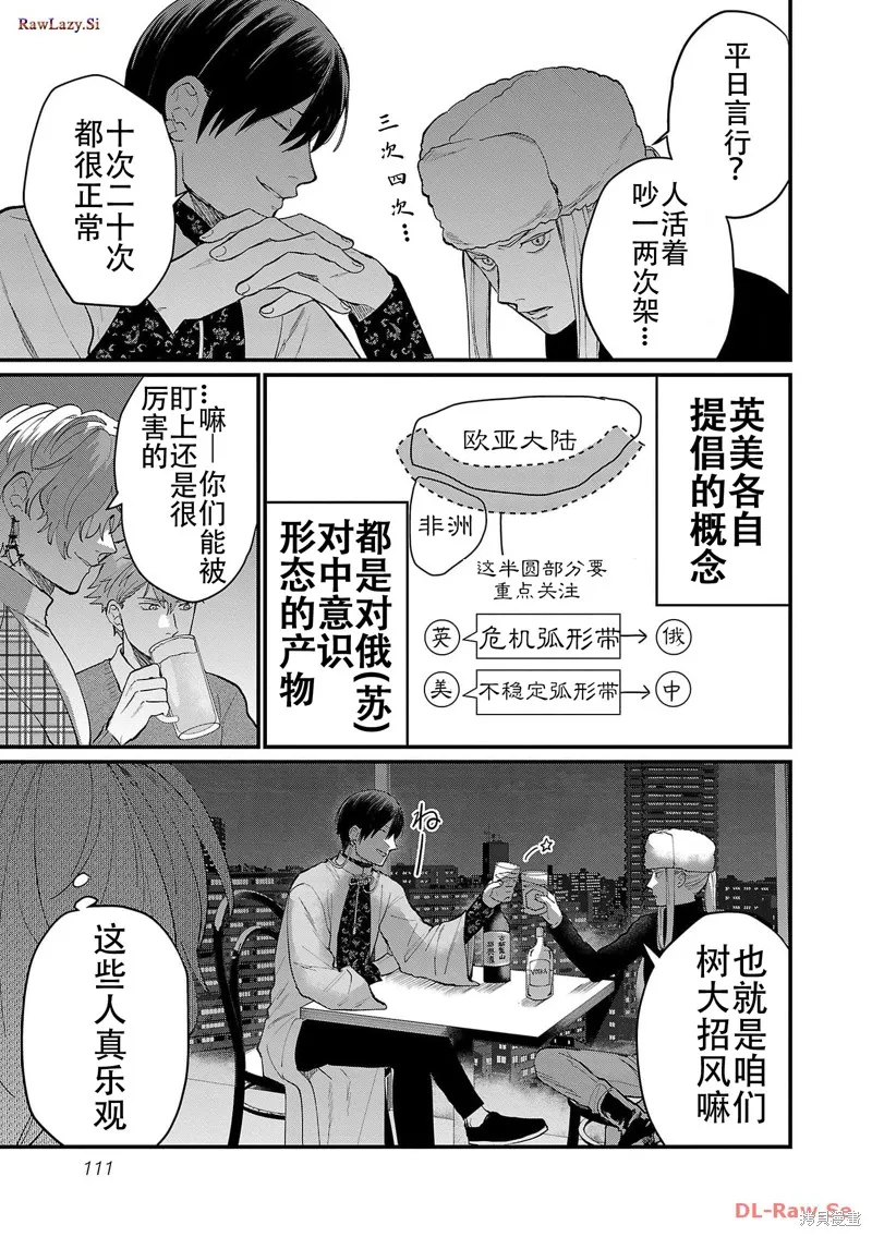 地政學boys,第08話,第11张