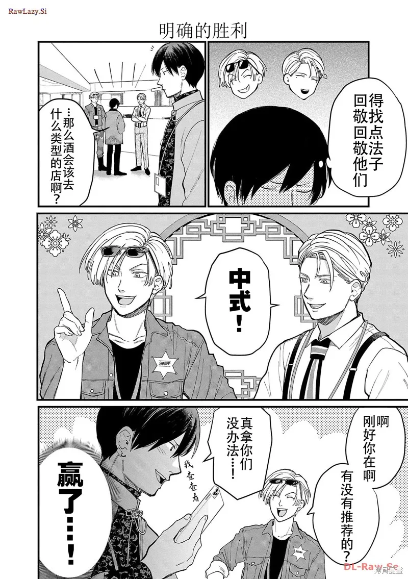 地政學boys,第08話,第12张