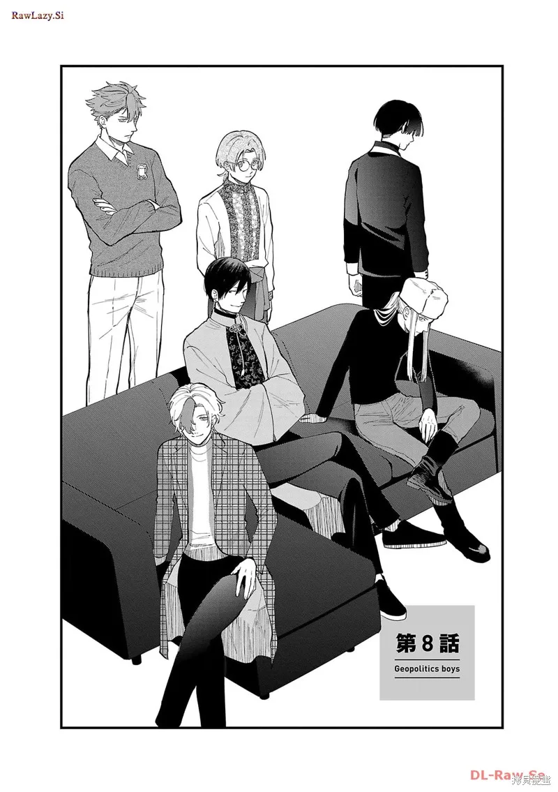 地政學boys,第08話,第2张