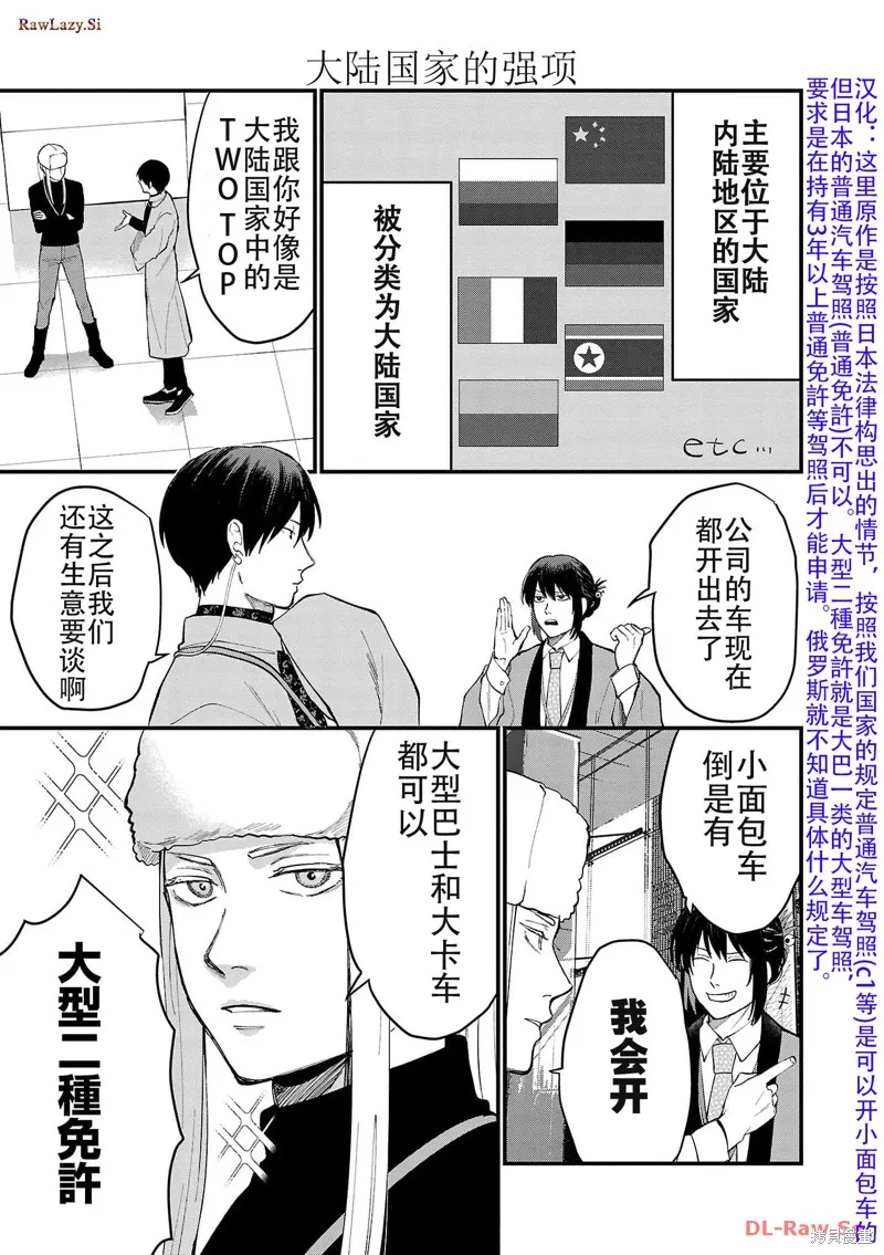 地政學boys,第08話,第3张