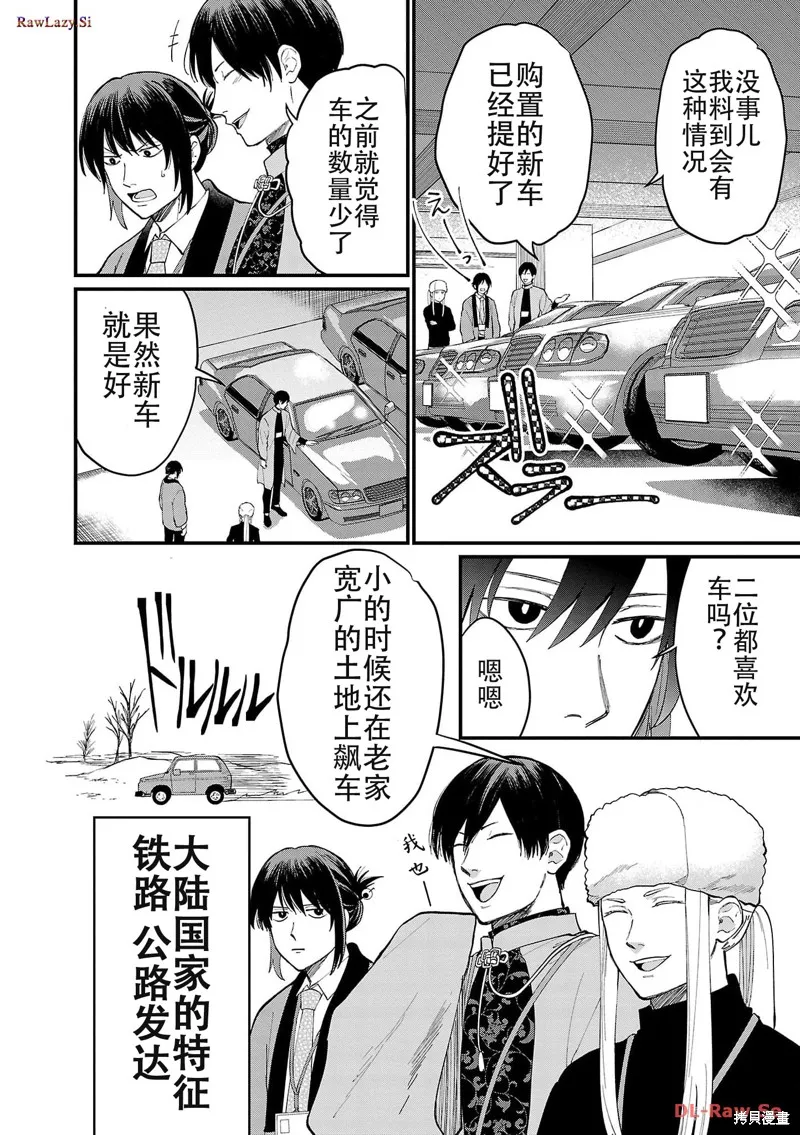 地政學boys,第08話,第4张