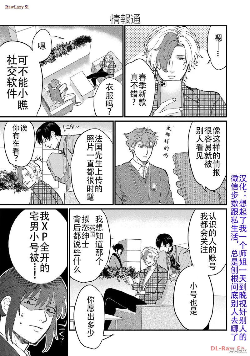 地政學boys,第08話,第5张
