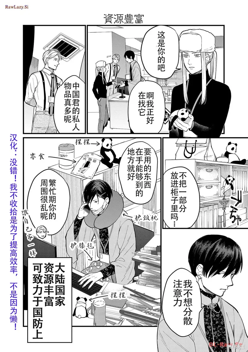 地政學boys,第08話,第6张