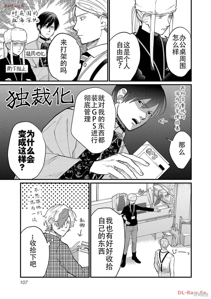 地政學boys,第08話,第7张
