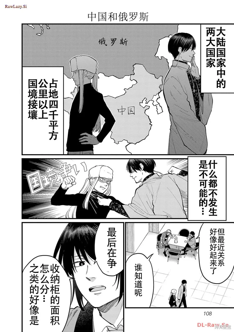 地政學boys,第08話,第8张