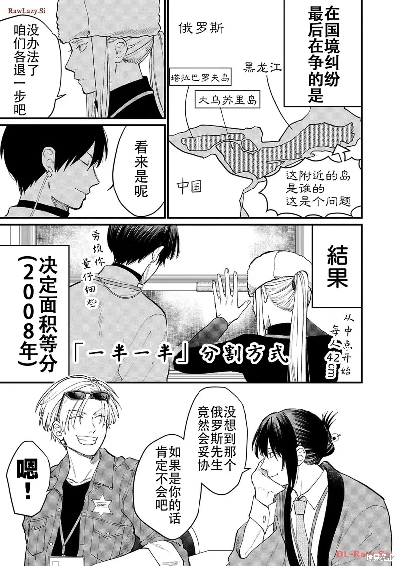 地政學boys,第08話,第9张