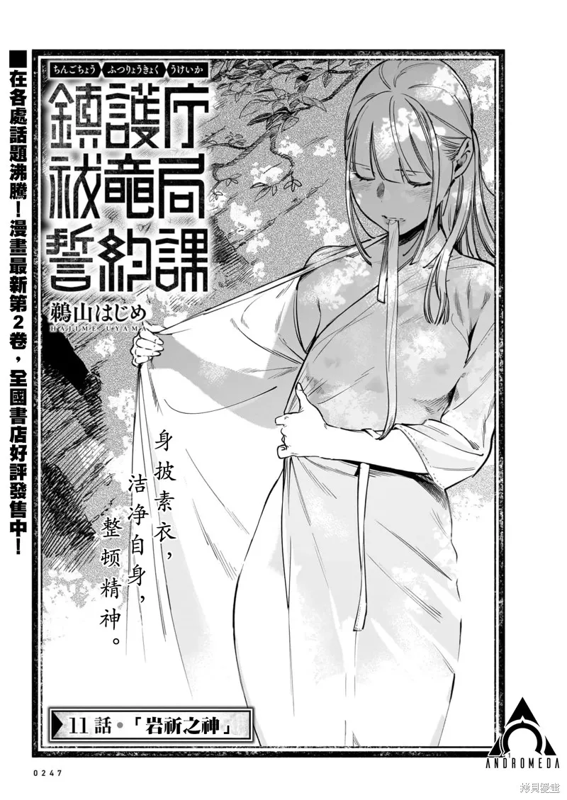 镇护厅祓龙局契约课,第11話,第1张