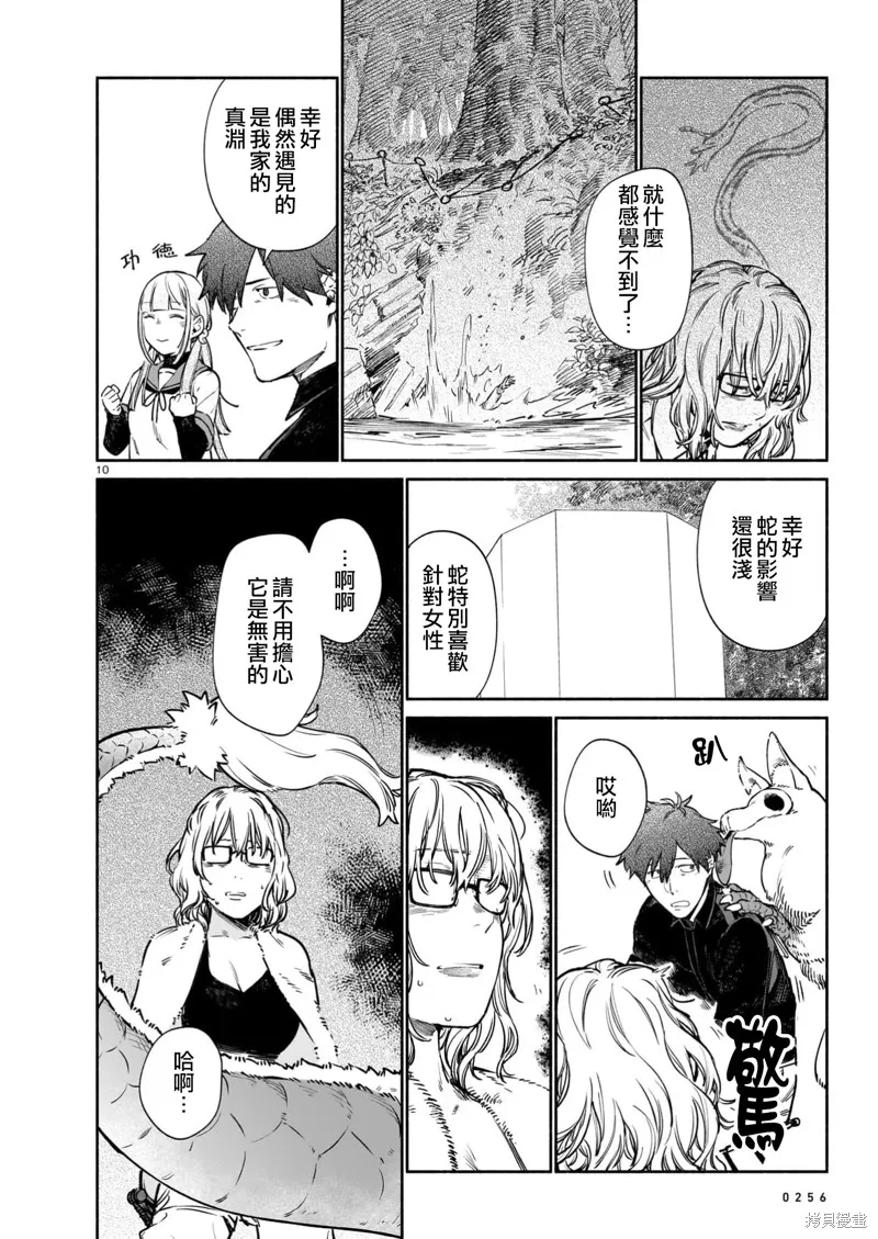 镇护厅祓龙局契约课,第11話,第10张