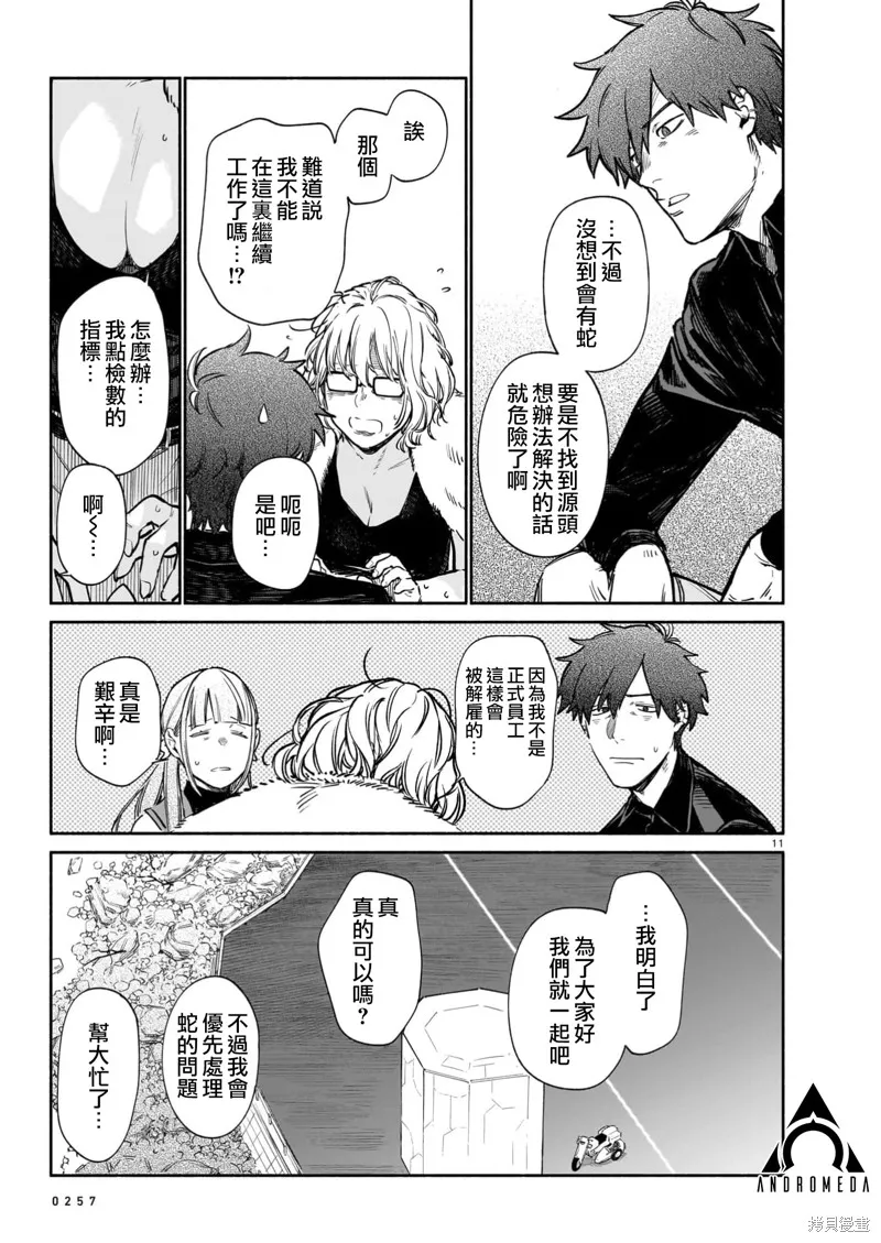 镇护厅祓龙局契约课,第11話,第11张