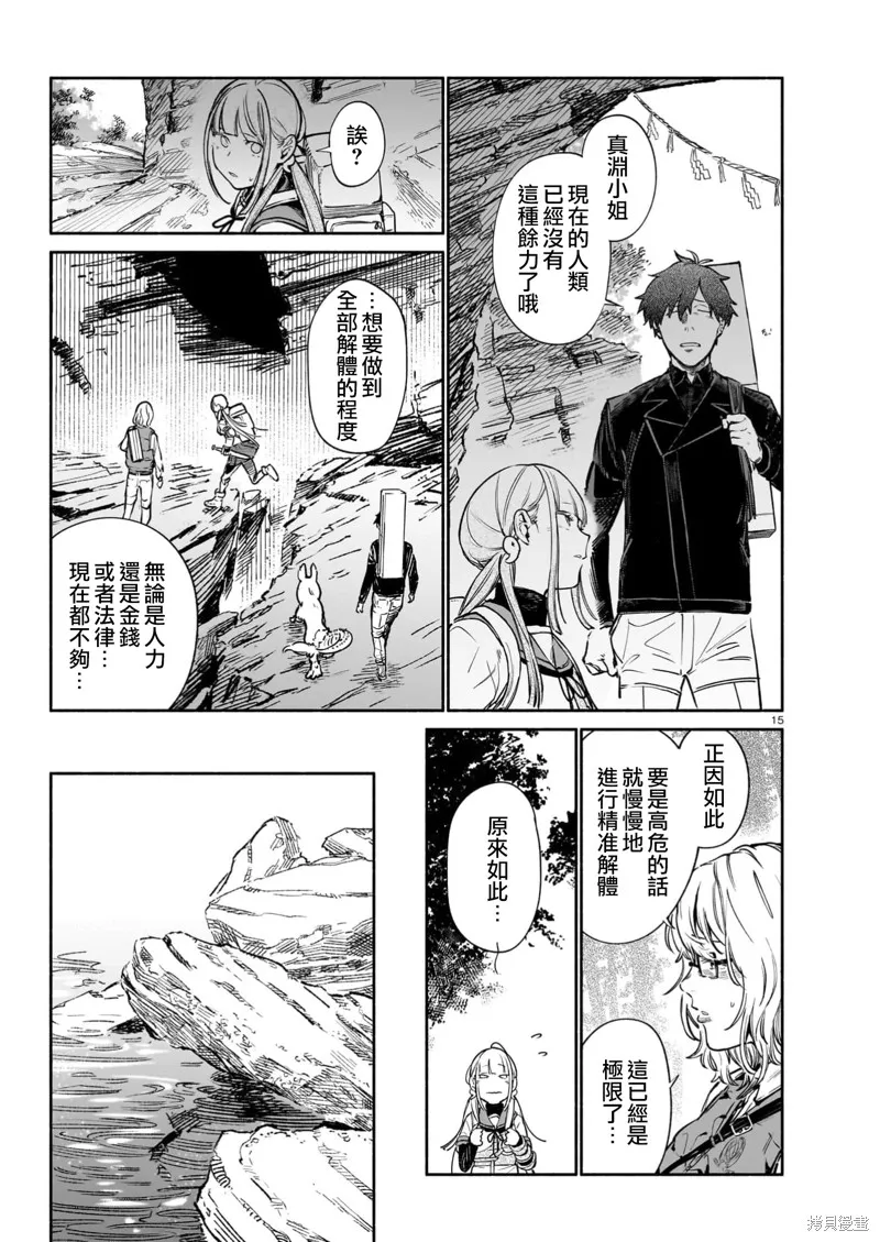 镇护厅祓龙局契约课,第11話,第15张