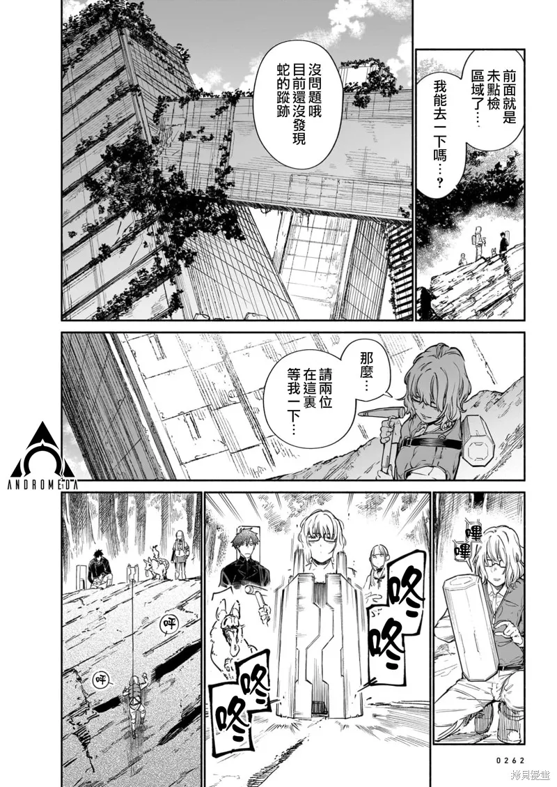 镇护厅祓龙局契约课,第11話,第16张