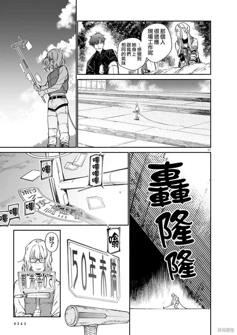 镇护厅祓龙局契约课,第11話,第17张