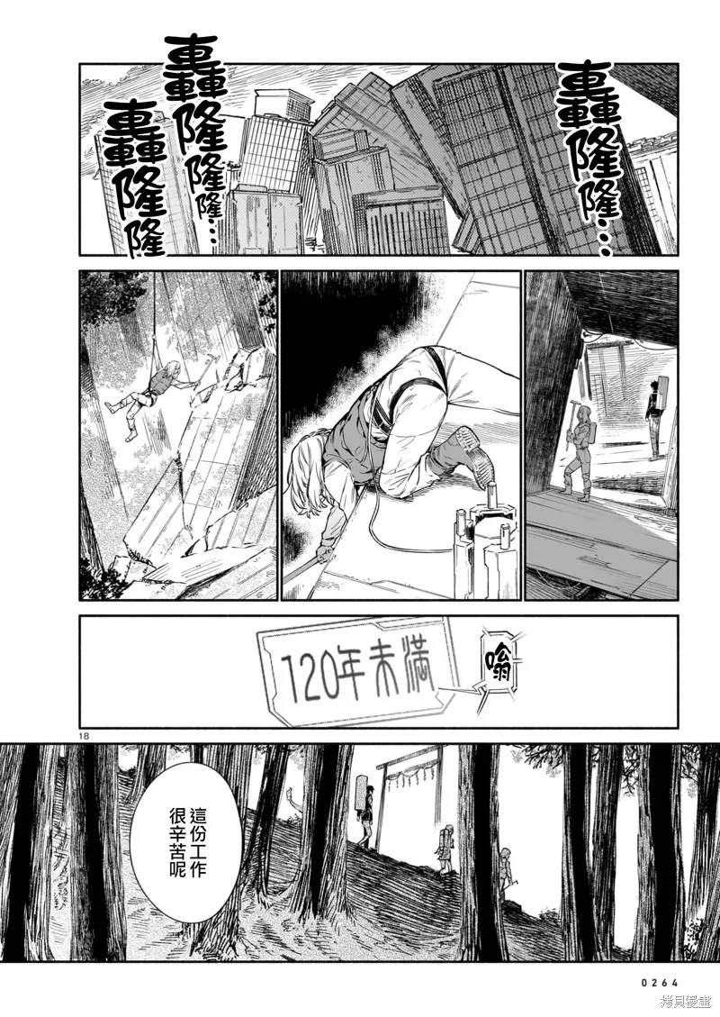 镇护厅祓龙局契约课,第11話,第18张