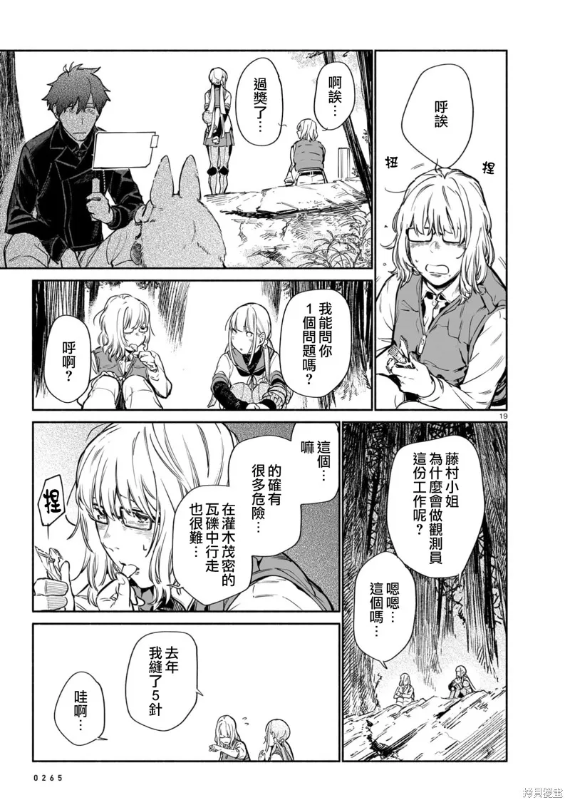 镇护厅祓龙局契约课,第11話,第19张