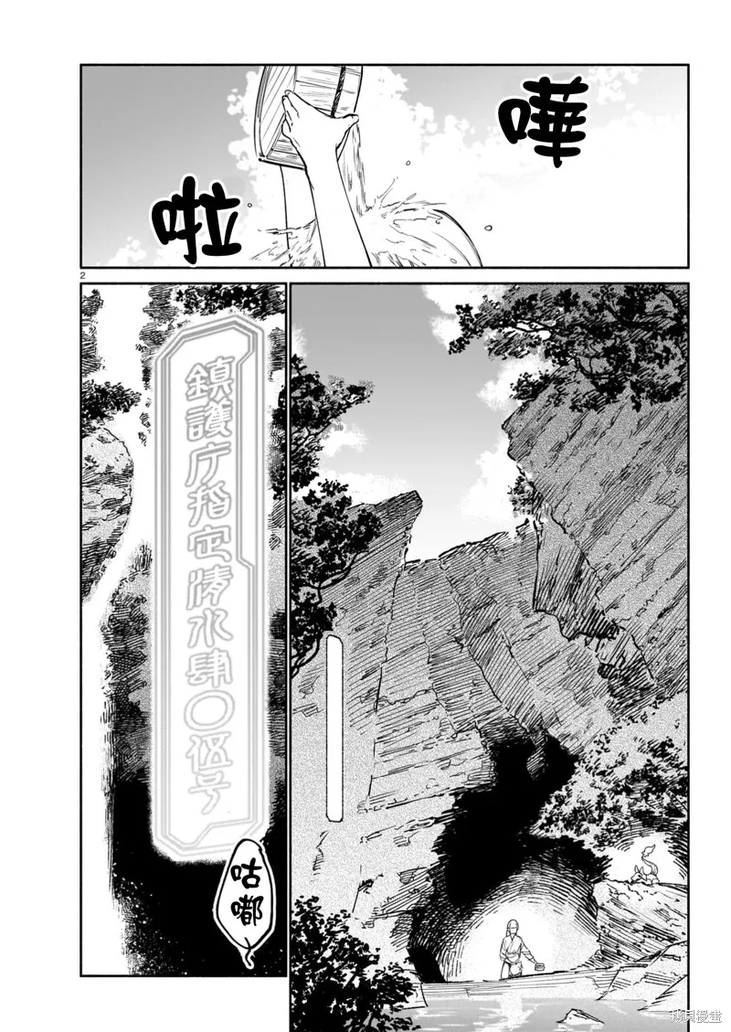 镇护厅祓龙局契约课,第11話,第2张