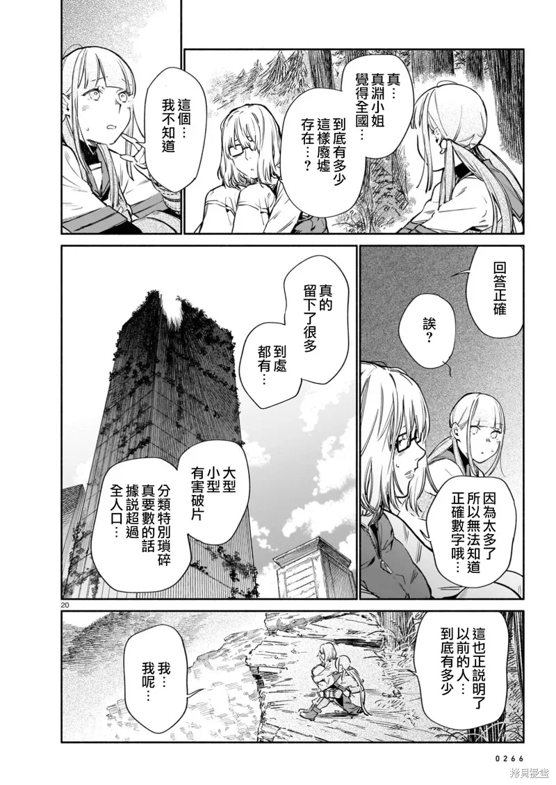镇护厅祓龙局契约课,第11話,第20张