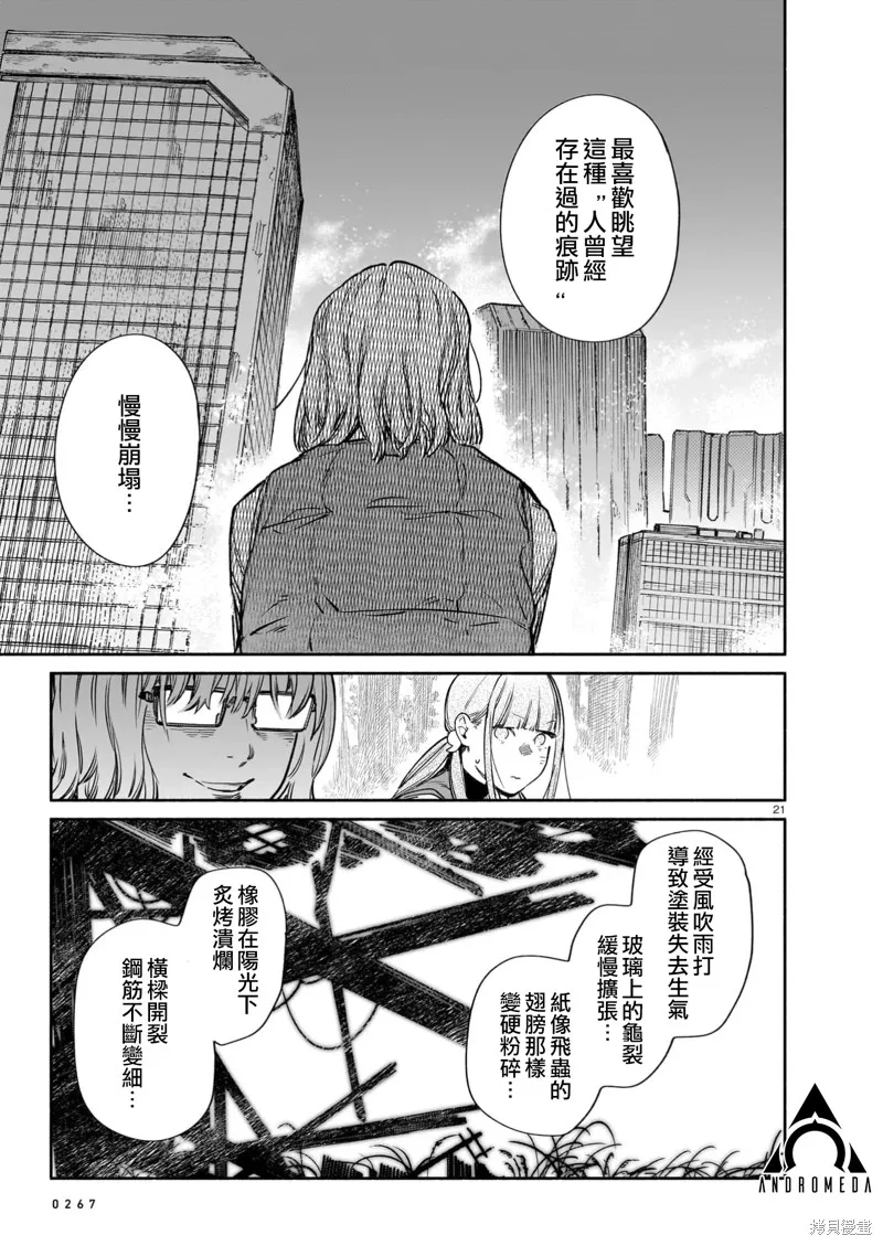 镇护厅祓龙局契约课,第11話,第21张