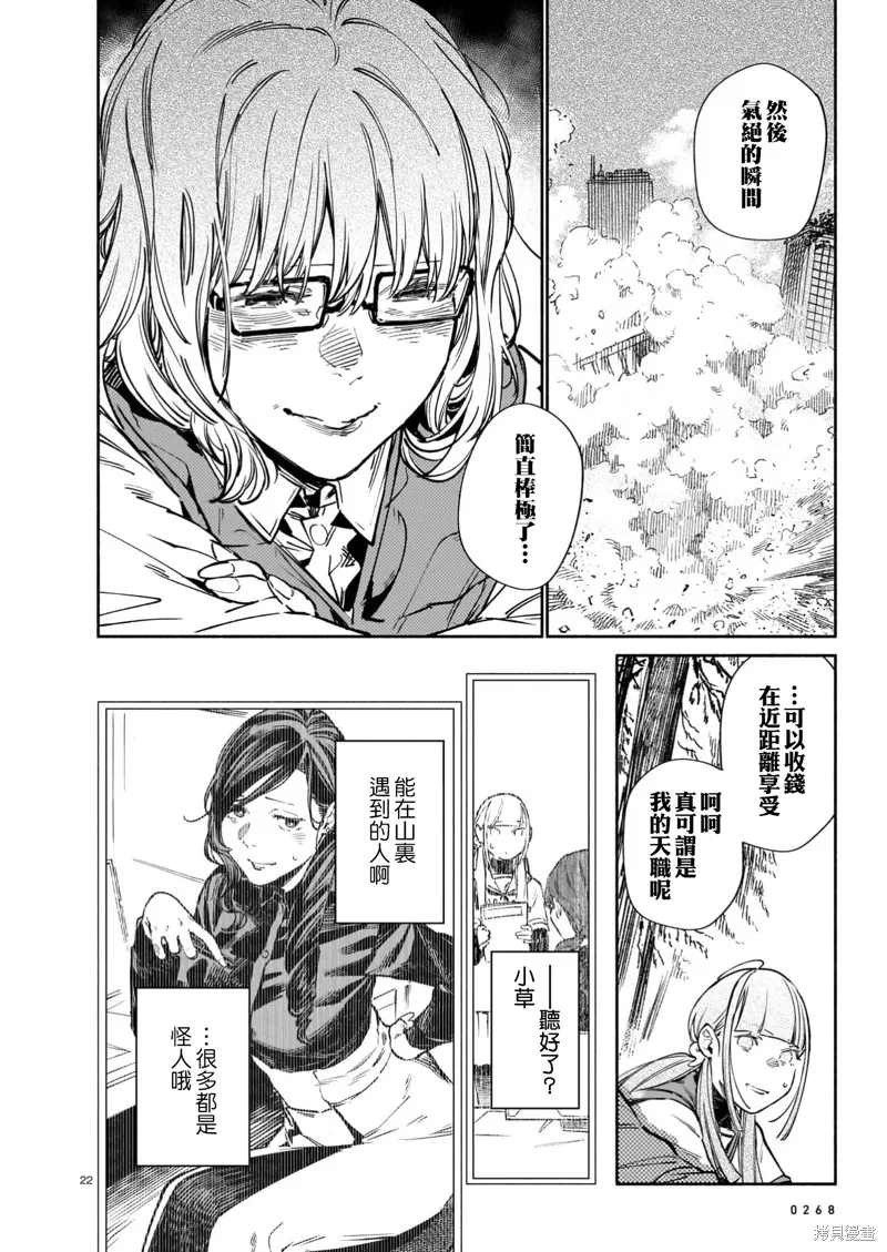 镇护厅祓龙局契约课,第11話,第22张