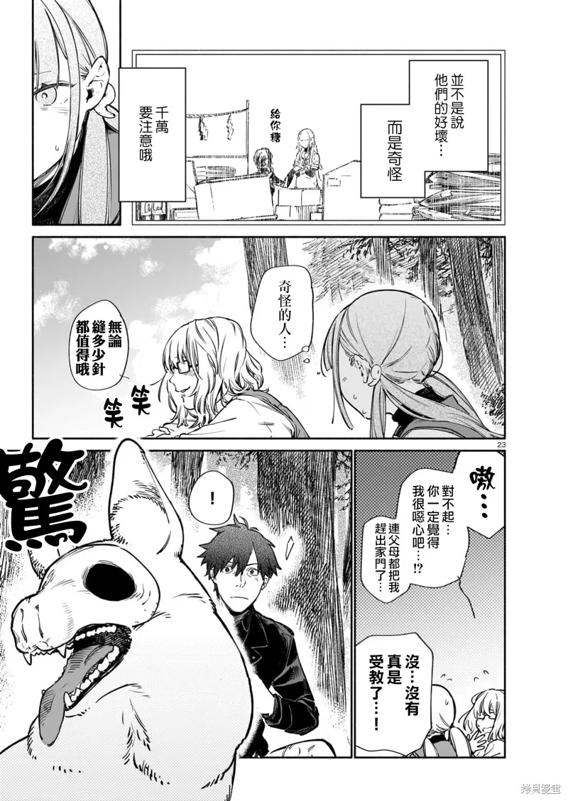 镇护厅祓龙局契约课,第11話,第23张