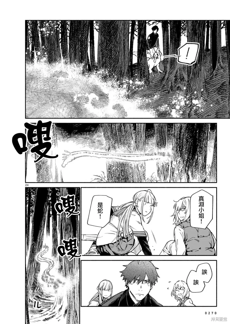 镇护厅祓龙局契约课,第11話,第24张