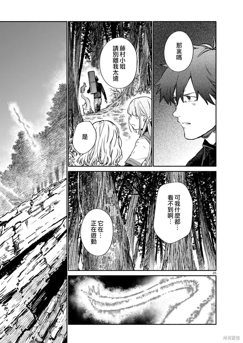镇护厅祓龙局契约课,第11話,第25张