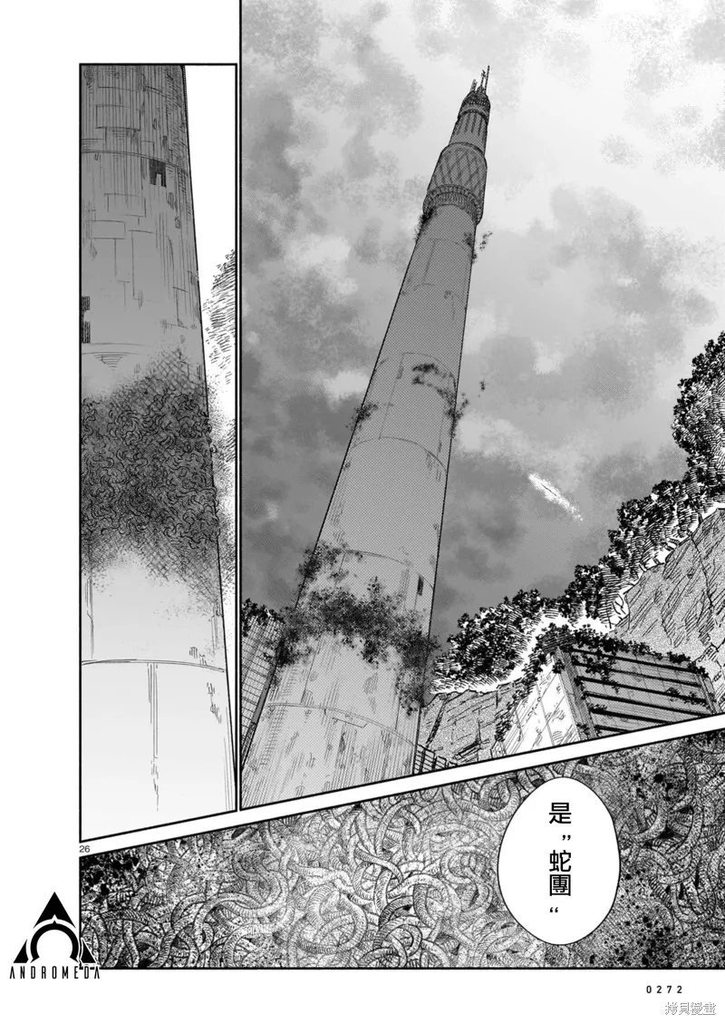 镇护厅祓龙局契约课,第11話,第26张