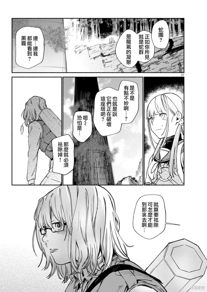 镇护厅祓龙局契约课,第11話,第27张