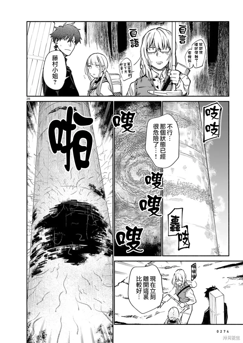 镇护厅祓龙局契约课,第11話,第28张