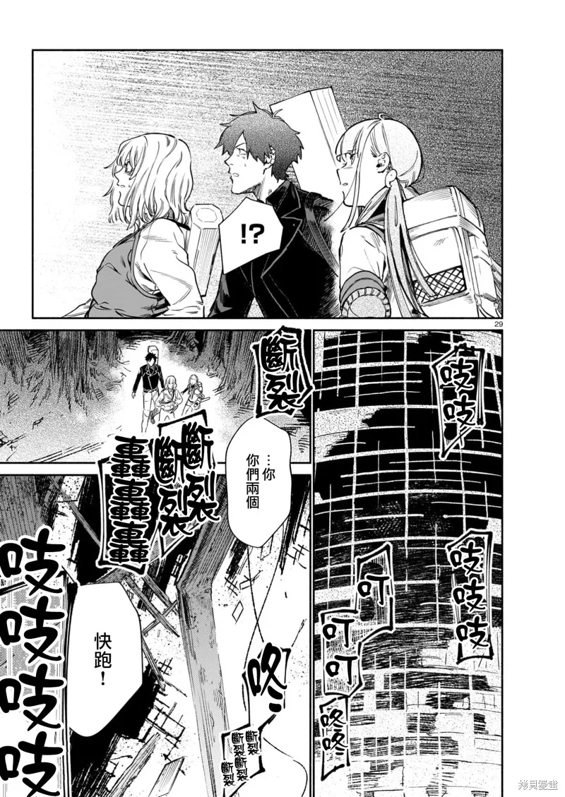 镇护厅祓龙局契约课,第11話,第29张