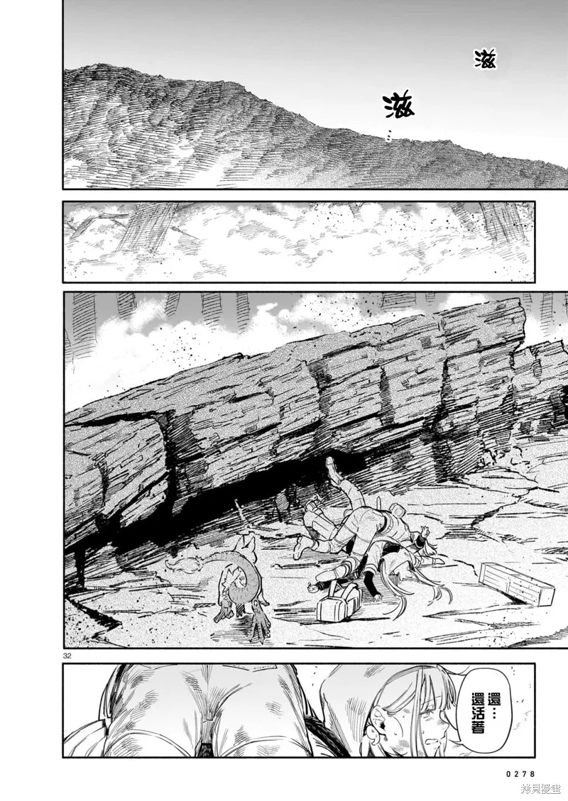 镇护厅祓龙局契约课,第11話,第32张