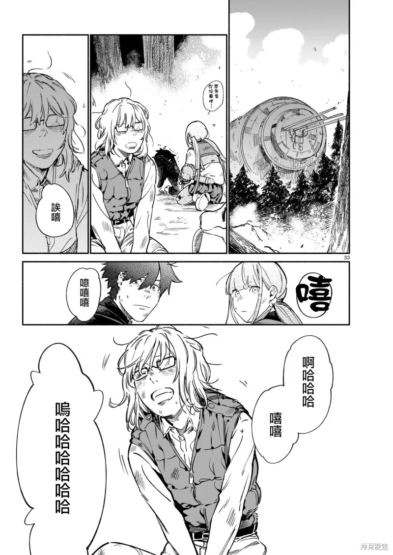 镇护厅祓龙局契约课,第11話,第33张
