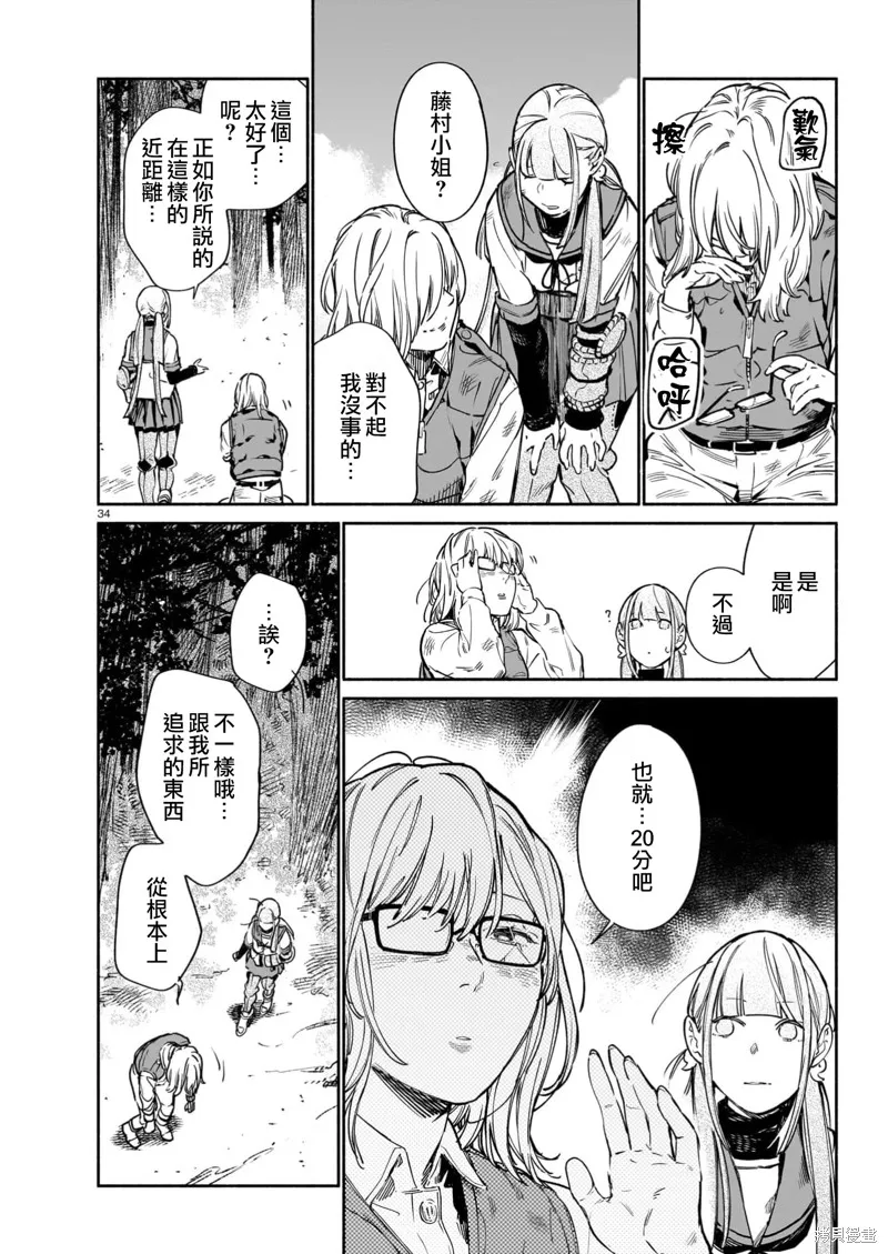镇护厅祓龙局契约课,第11話,第34张