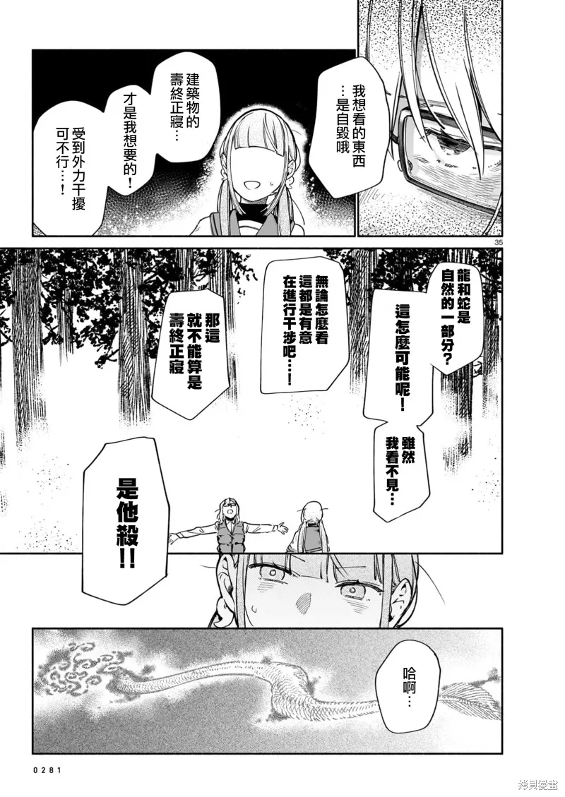 镇护厅祓龙局契约课,第11話,第35张