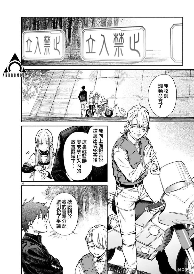 镇护厅祓龙局契约课,第11話,第36张
