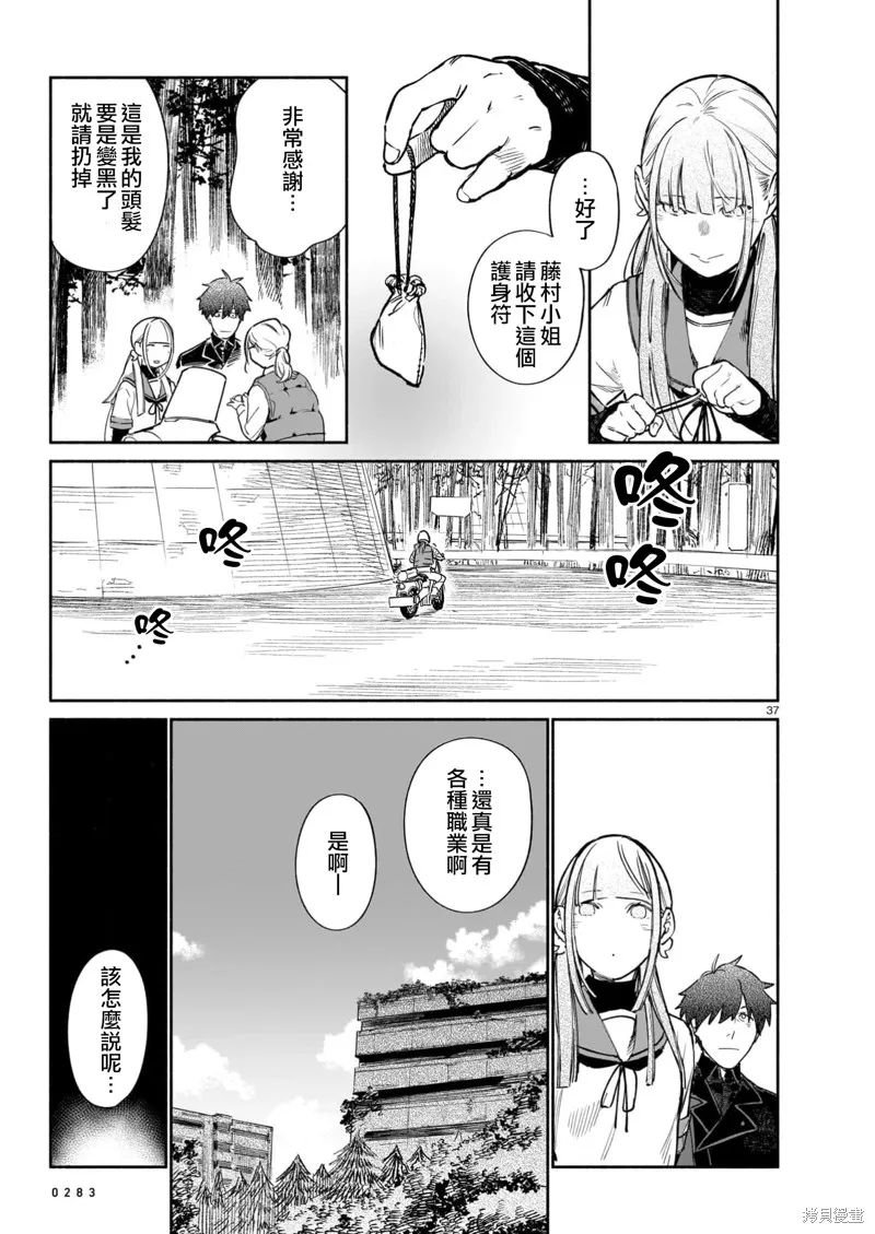 镇护厅祓龙局契约课,第11話,第37张