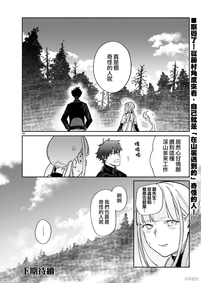 镇护厅祓龙局契约课,第11話,第38张
