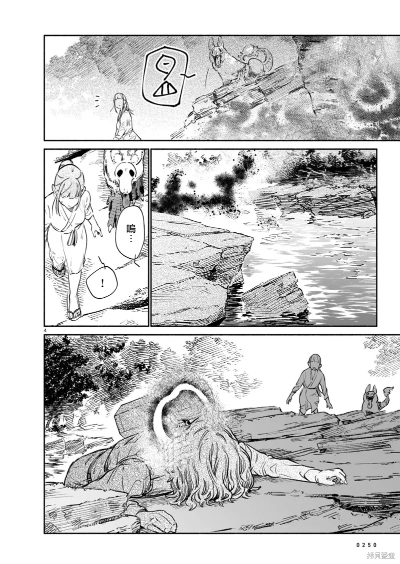 镇护厅祓龙局契约课,第11話,第4张